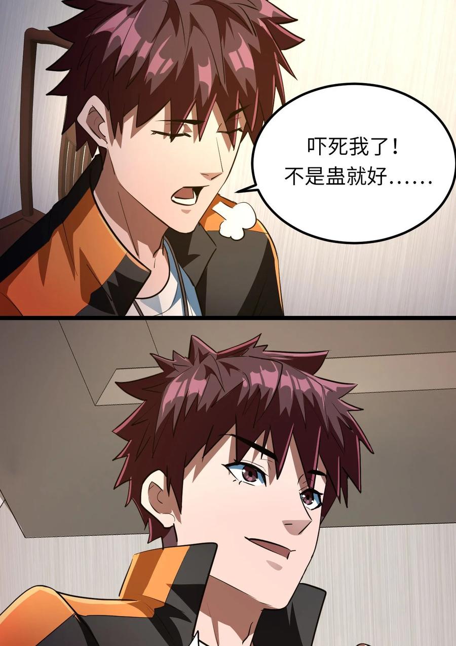 我当上术士那些年 - 136话 苗疆篇07 - 第28张图