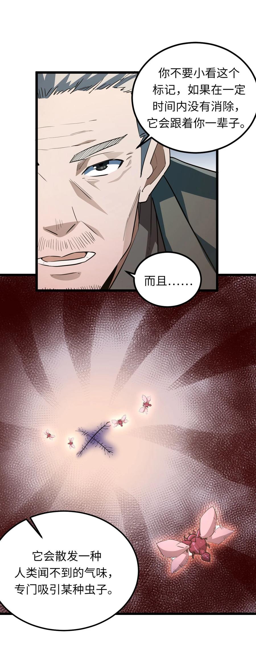 我当上术士那些年 - 136话 苗疆篇07 - 第30张图