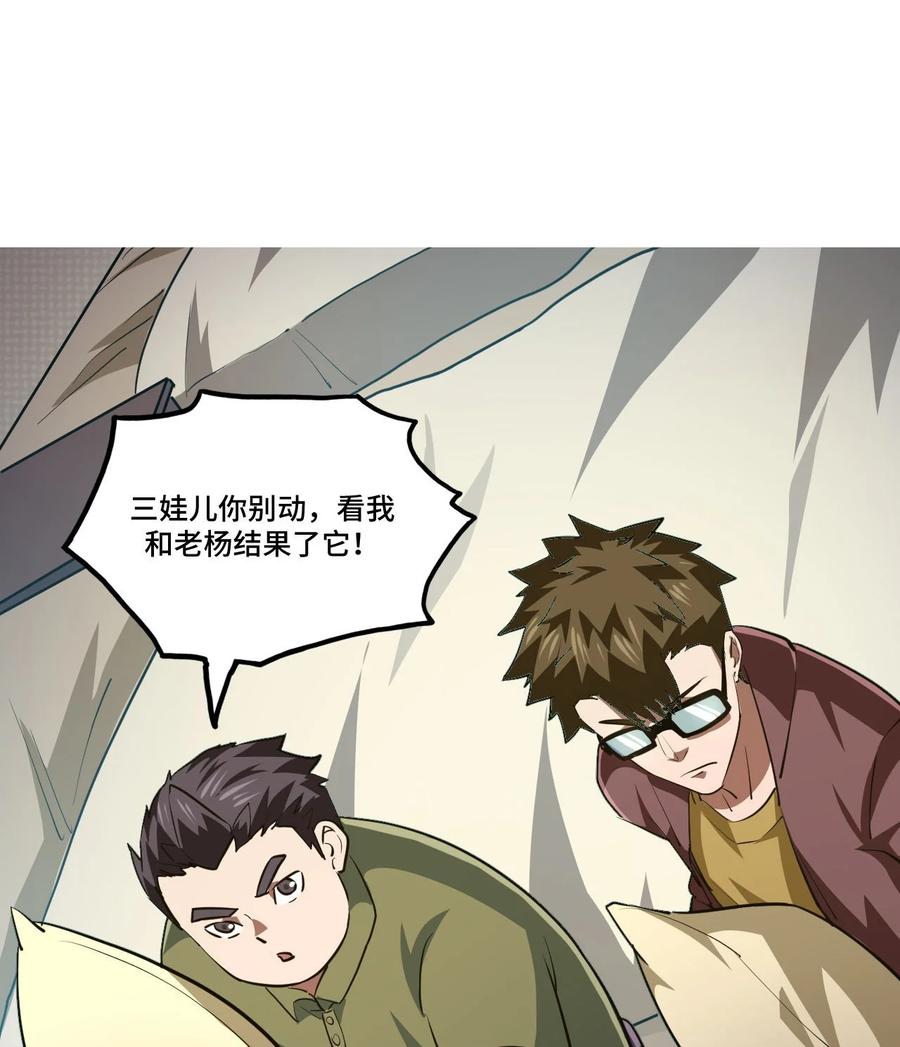 我当上术士那些年 - 138话 苗疆篇09 - 第3张图