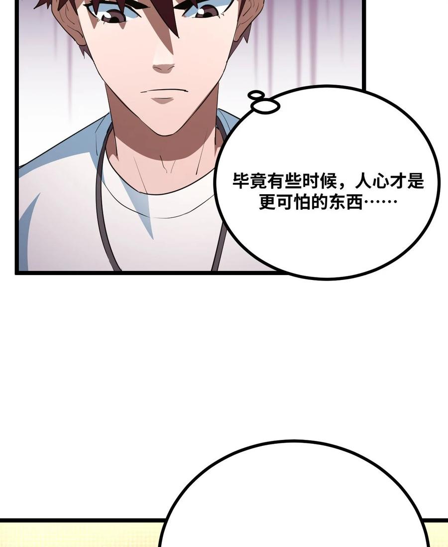 我当上术士那些年 - 138话 苗疆篇09 - 第44张图