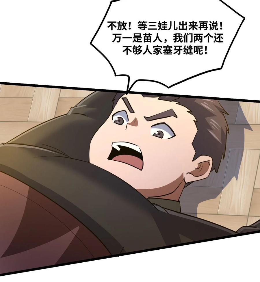 我当上术士那些年 - 138话 苗疆篇09 - 第35张图