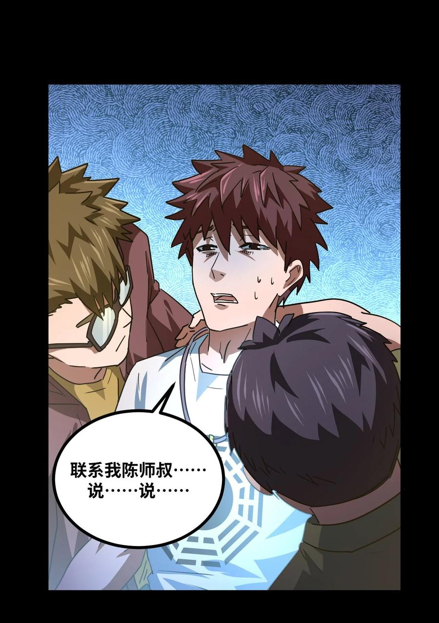 我当上术士那些年 - 139话 苗疆篇10 - 第38张图