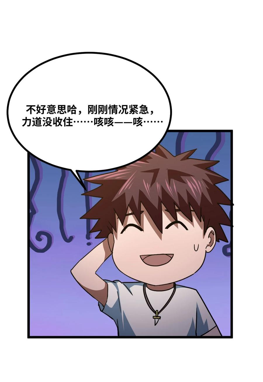 我当上术士那些年 - 139话 苗疆篇10 - 第27张图