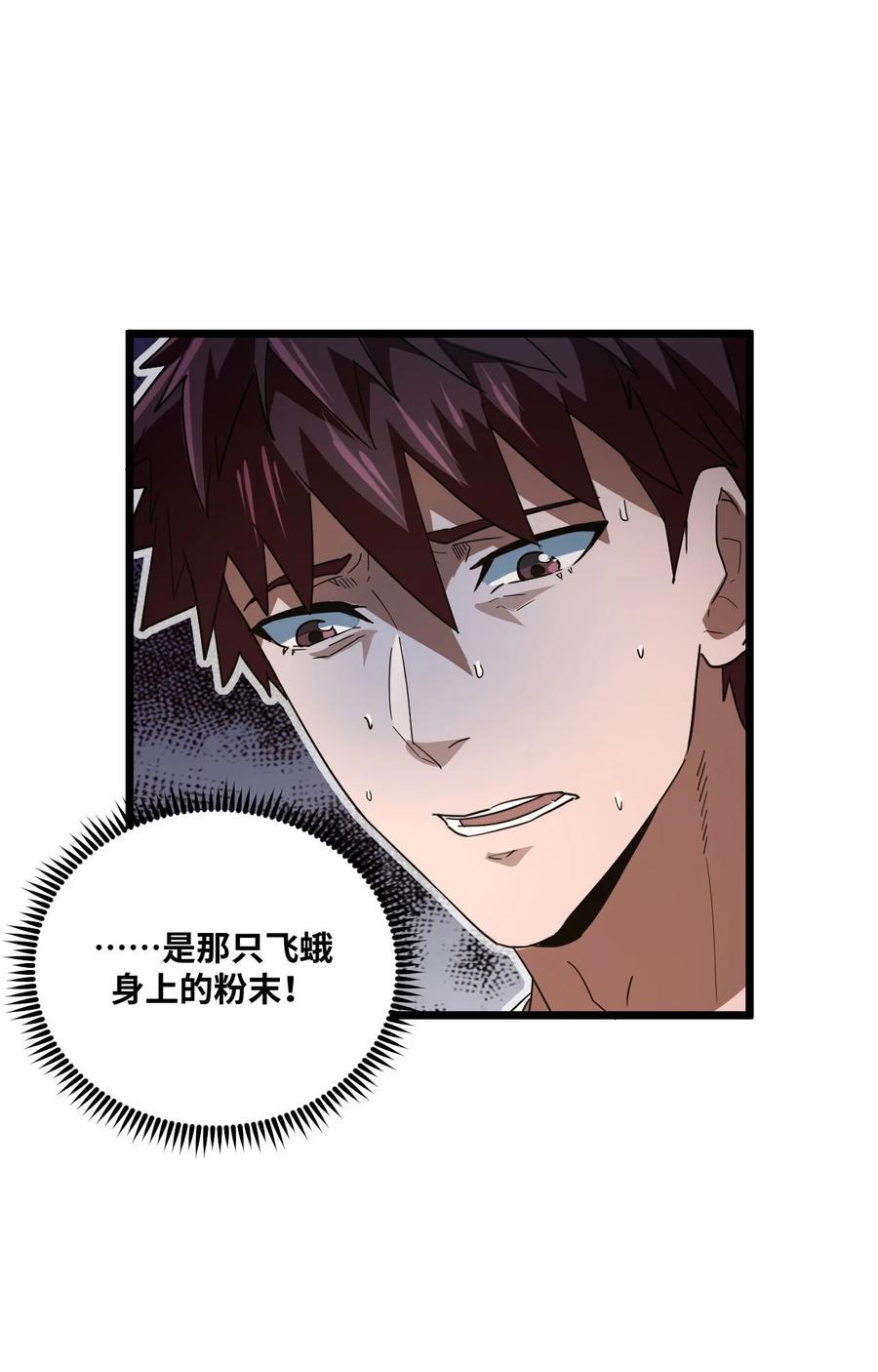 我当上术士那些年 - 139话 苗疆篇10 - 第32张图