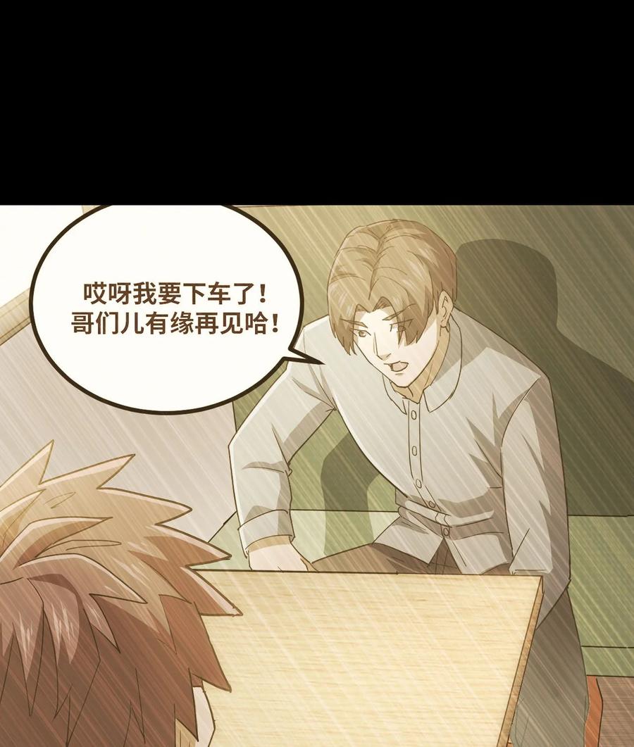 我当上术士那些年 - 139话 苗疆篇10 - 第45张图