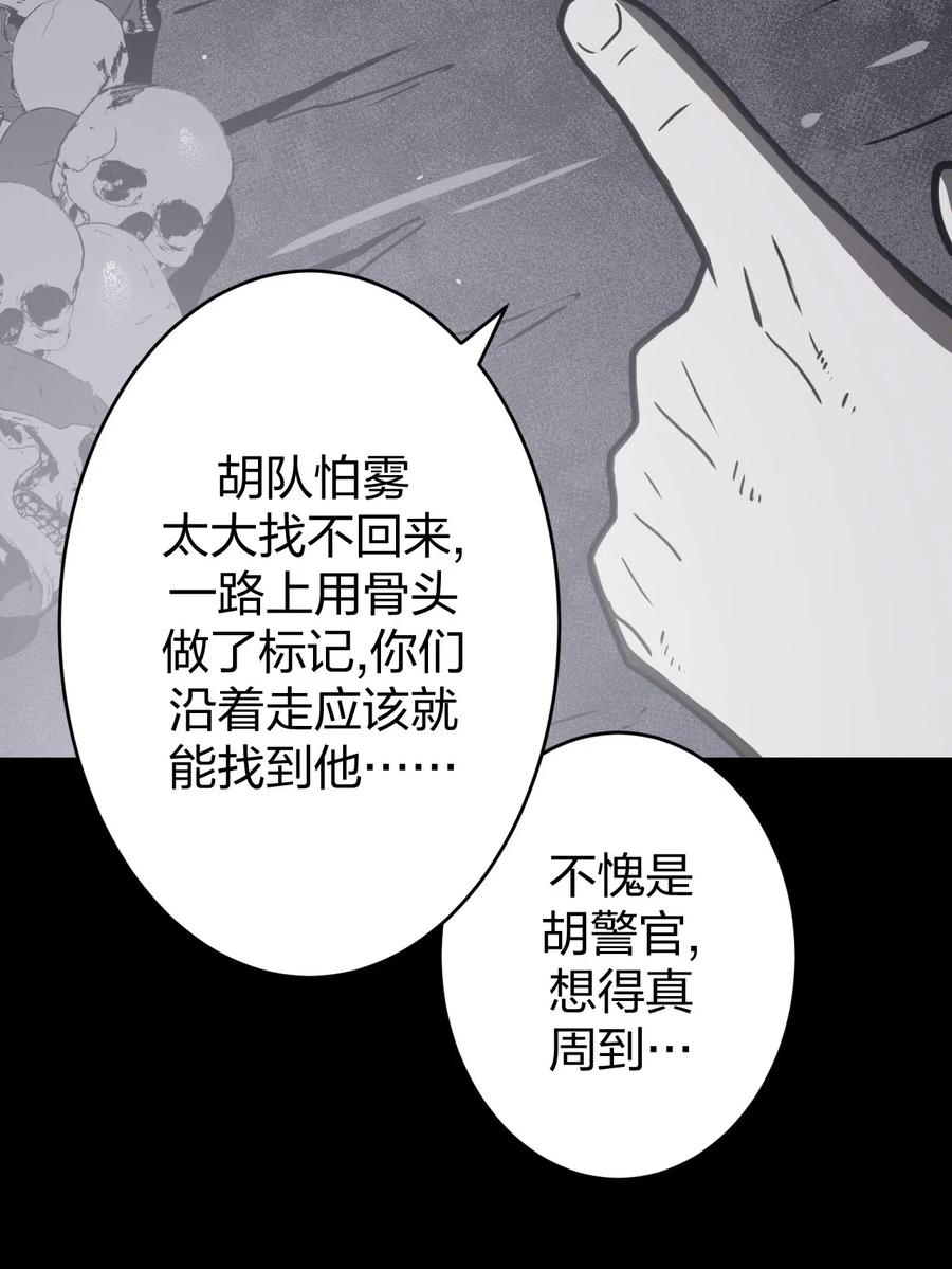 我当上术士那些年 - 014 坐在骨头堆里听故事 - 第33张图