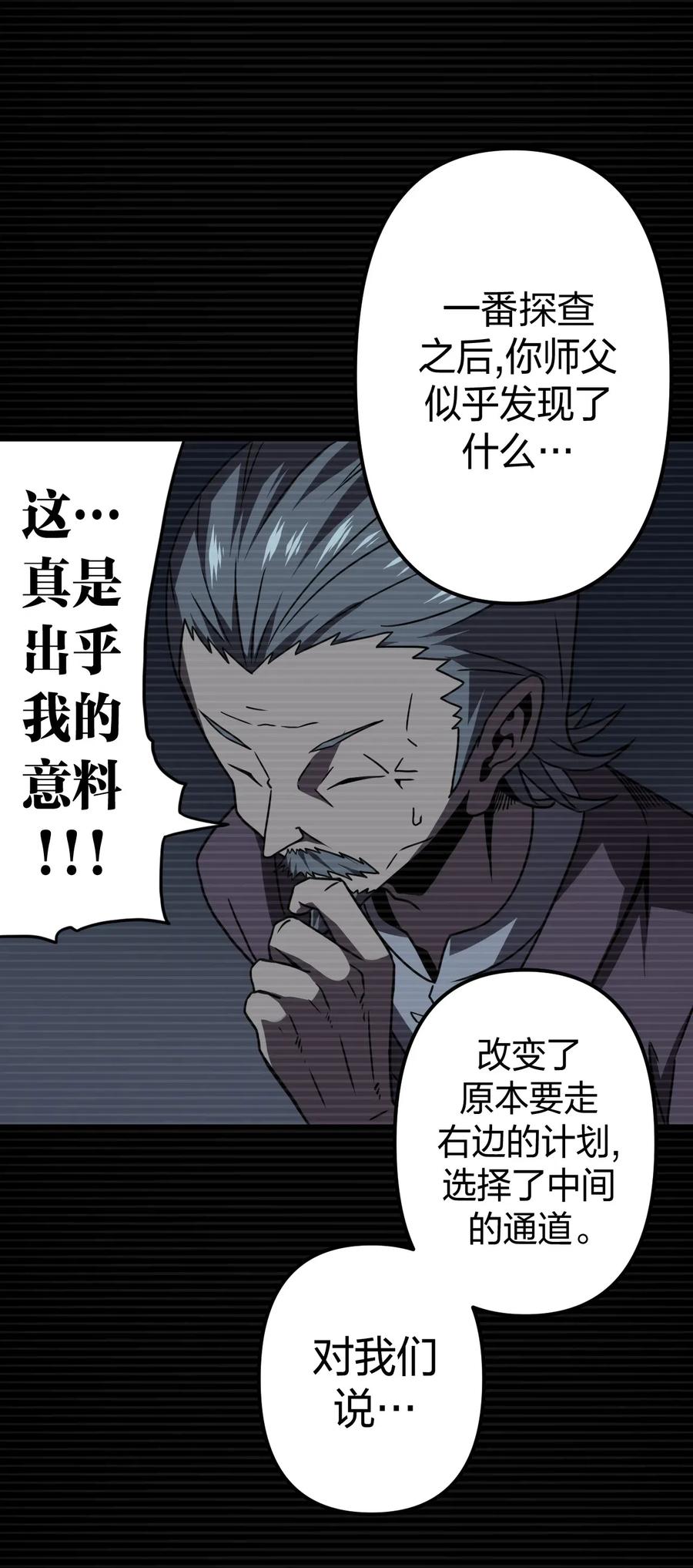 我当上术士那些年 - 014 坐在骨头堆里听故事 - 第7张图