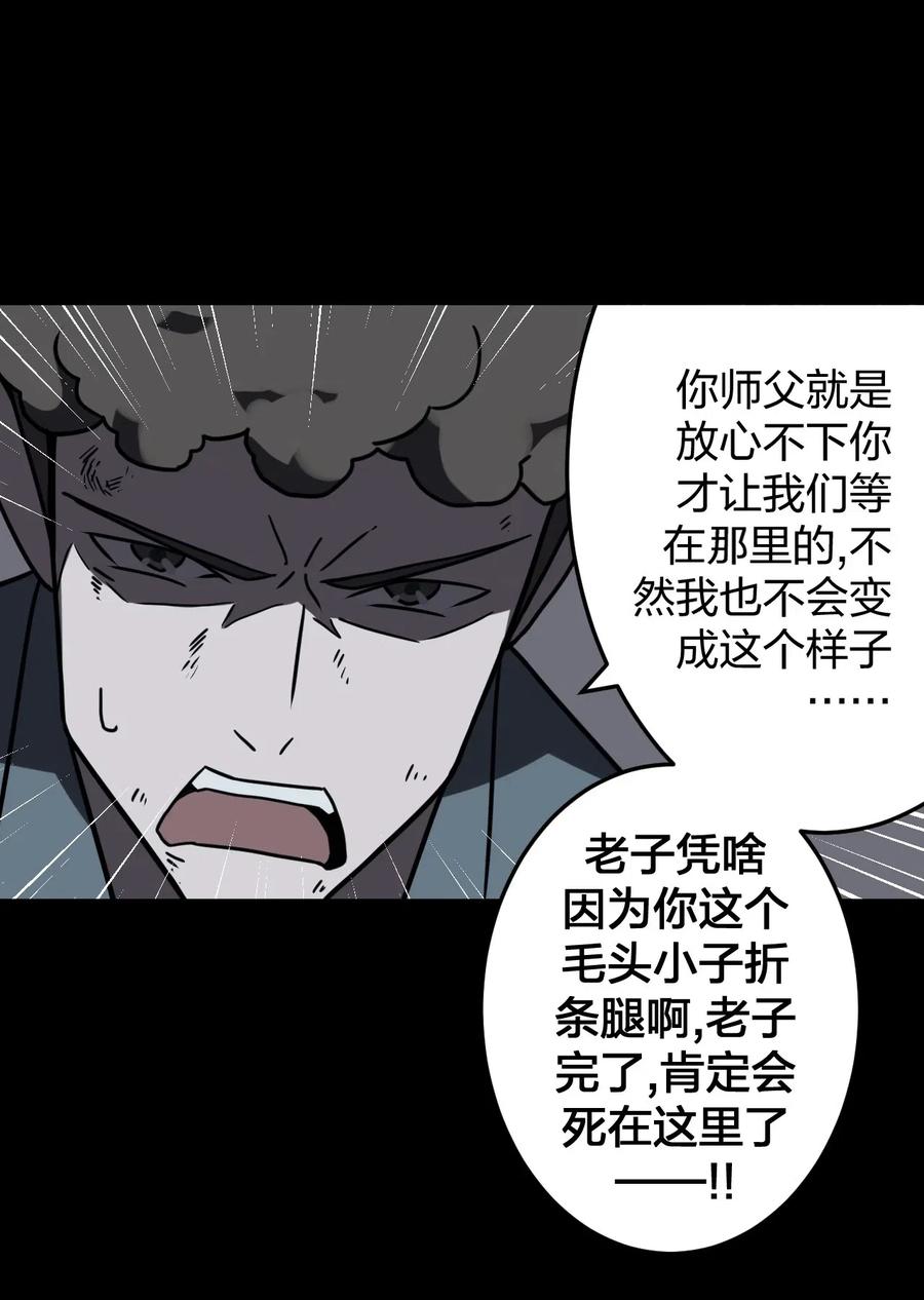 我当上术士那些年 - 014 坐在骨头堆里听故事 - 第26张图