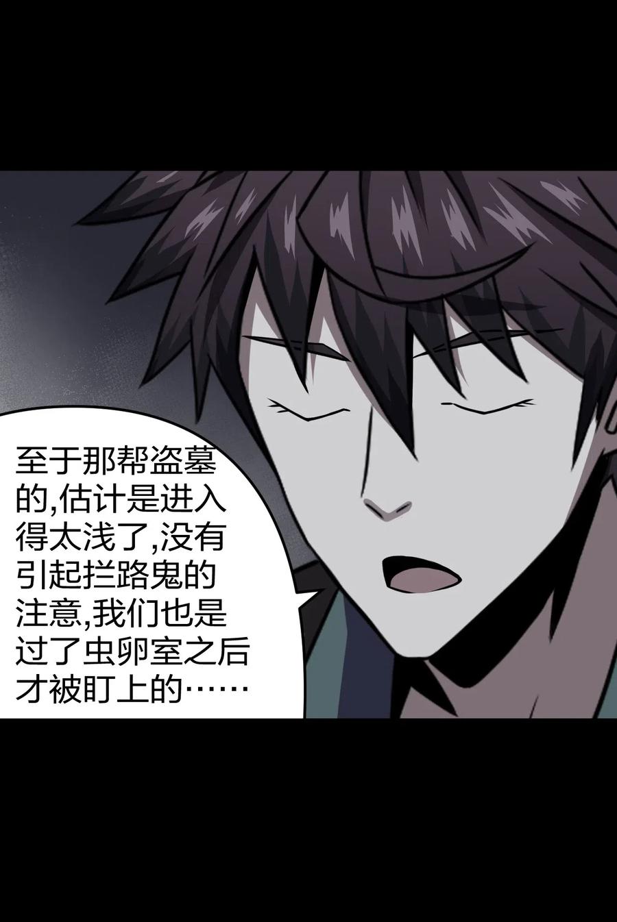 我当上术士那些年 - 014 坐在骨头堆里听故事 - 第25张图