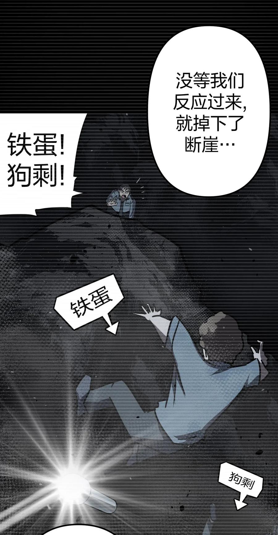 我当上术士那些年 - 014 坐在骨头堆里听故事 - 第18张图