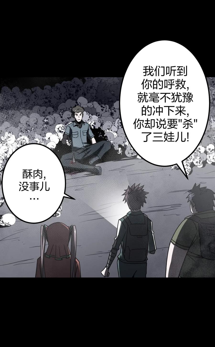 我当上术士那些年 - 014 坐在骨头堆里听故事 - 第3张图