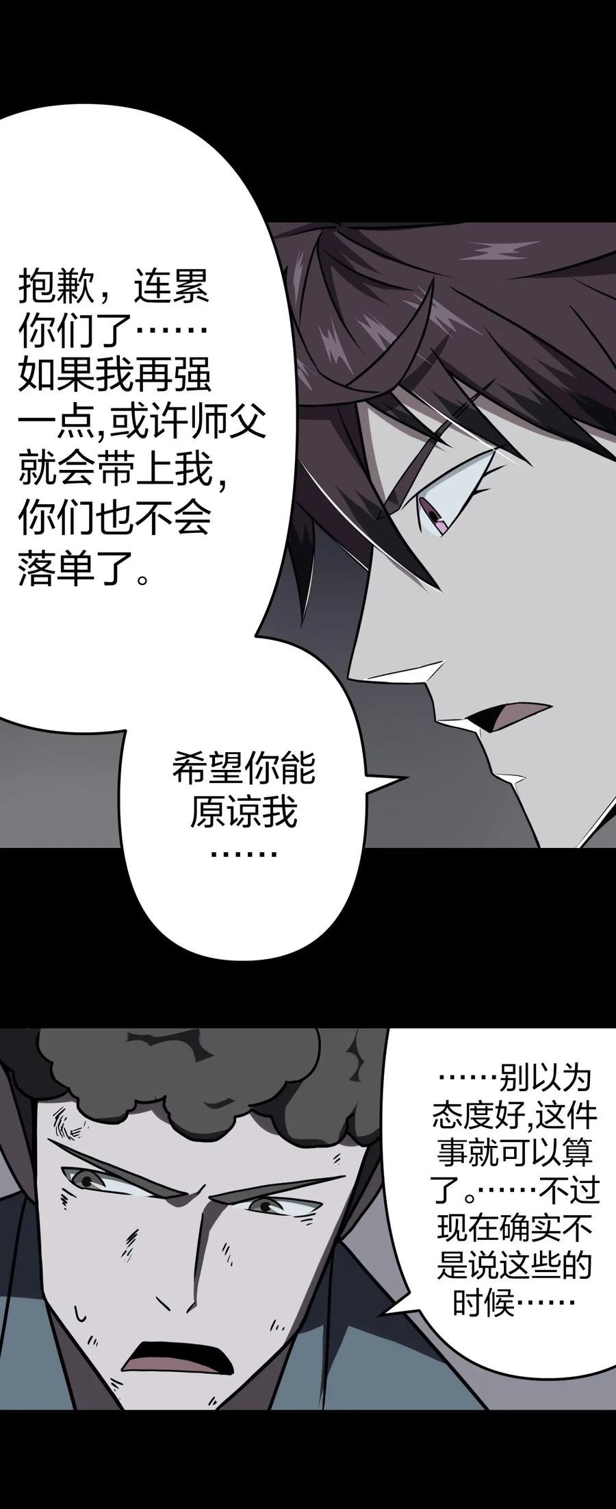 我当上术士那些年 - 014 坐在骨头堆里听故事 - 第29张图