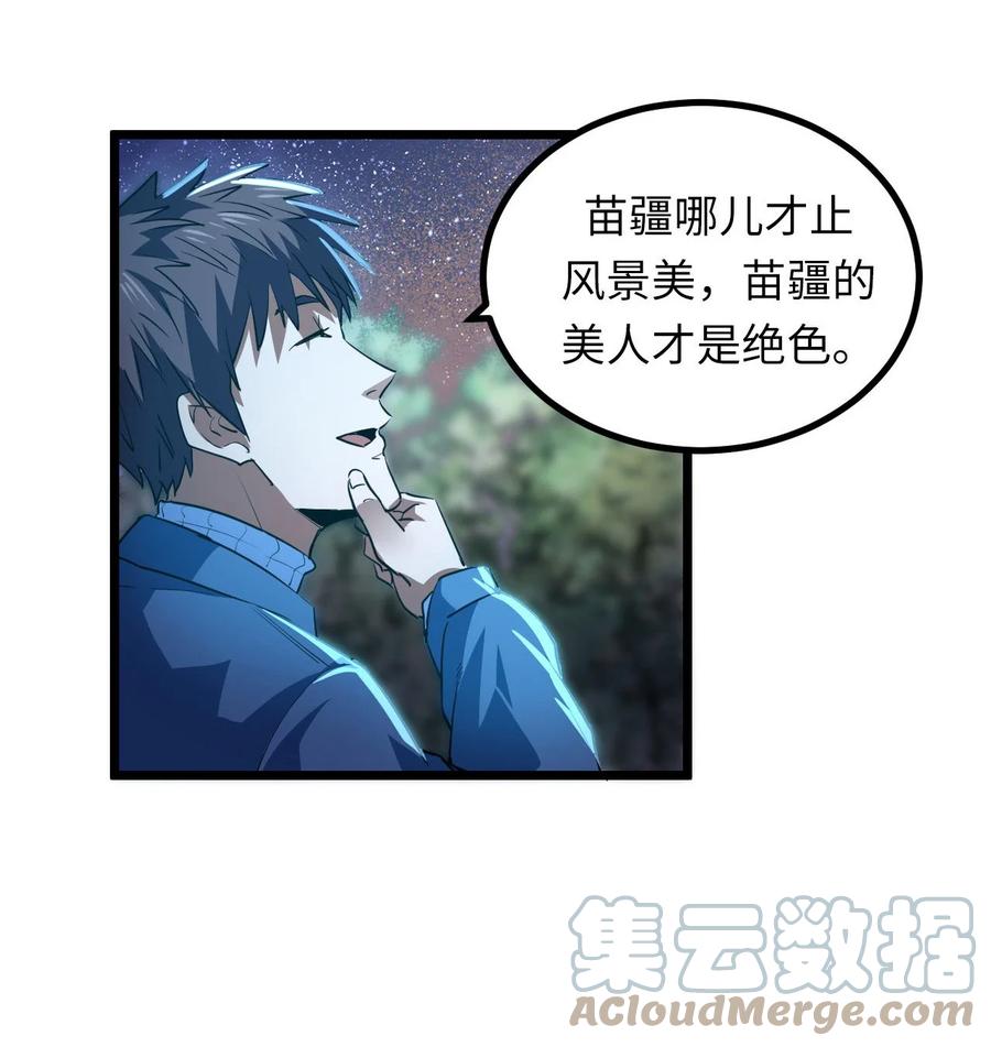 我当上术士那些年 - 140话 苗疆篇11 - 第29张图