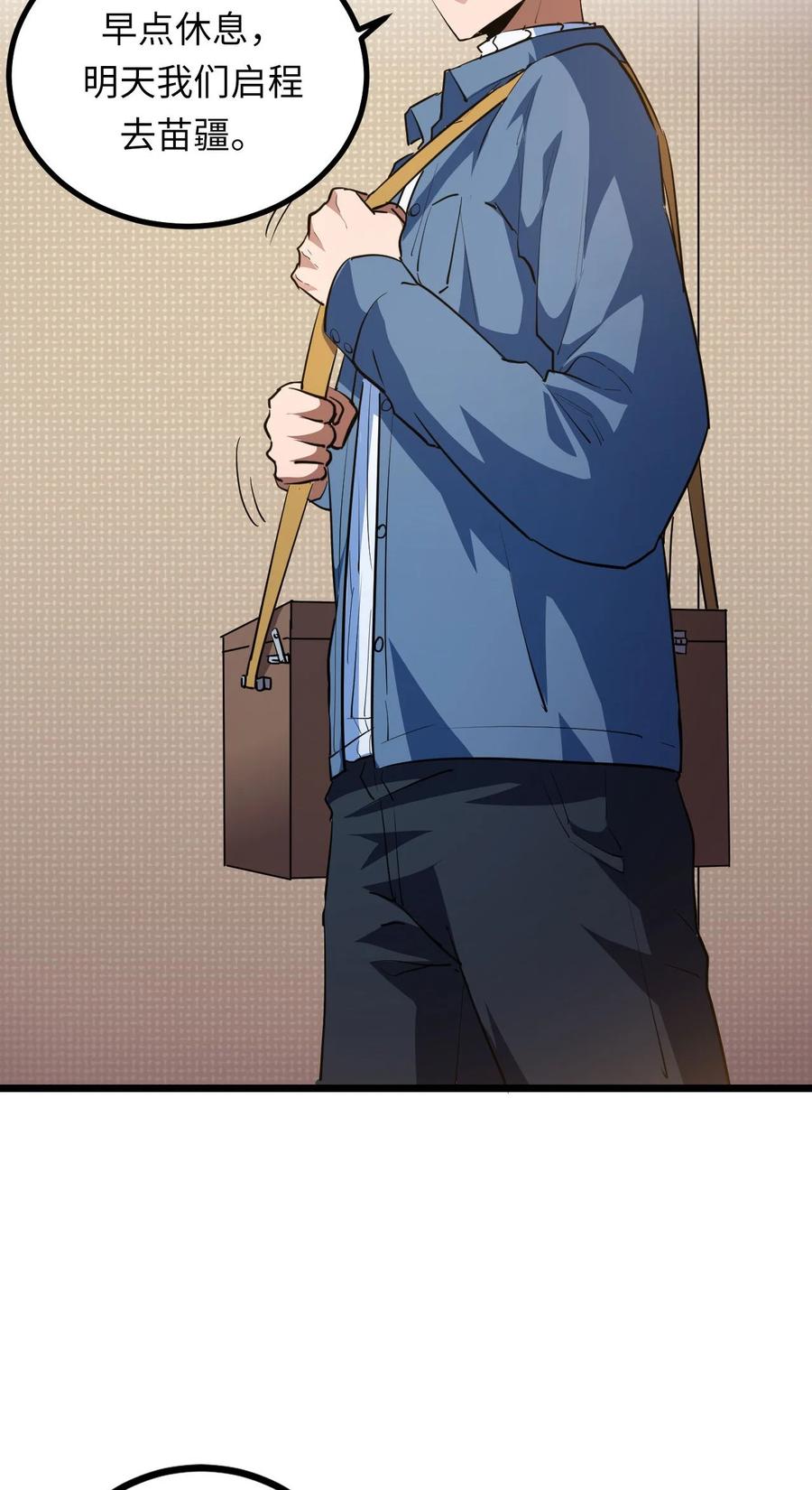 我当上术士那些年 - 140话 苗疆篇11 - 第18张图