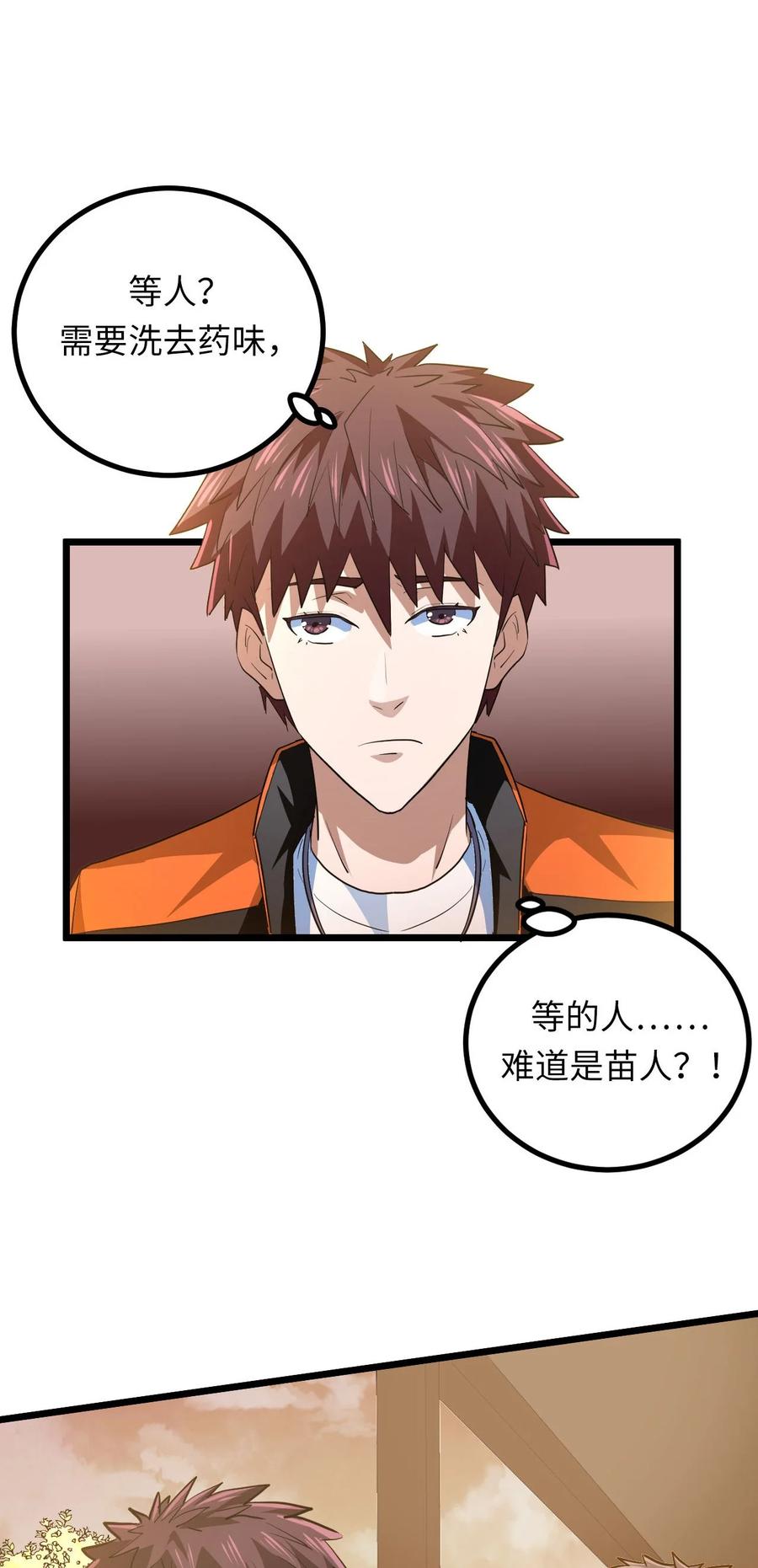 我当上术士那些年 - 140话 苗疆篇11 - 第24张图