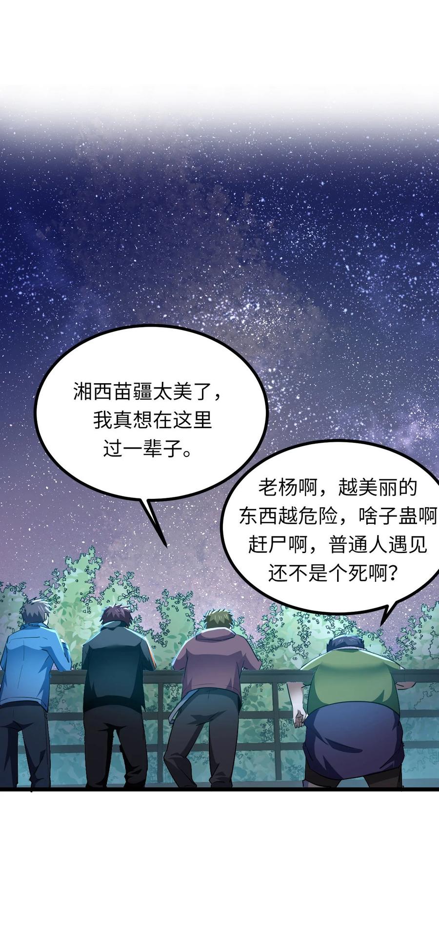 我当上术士那些年 - 140话 苗疆篇11 - 第28张图