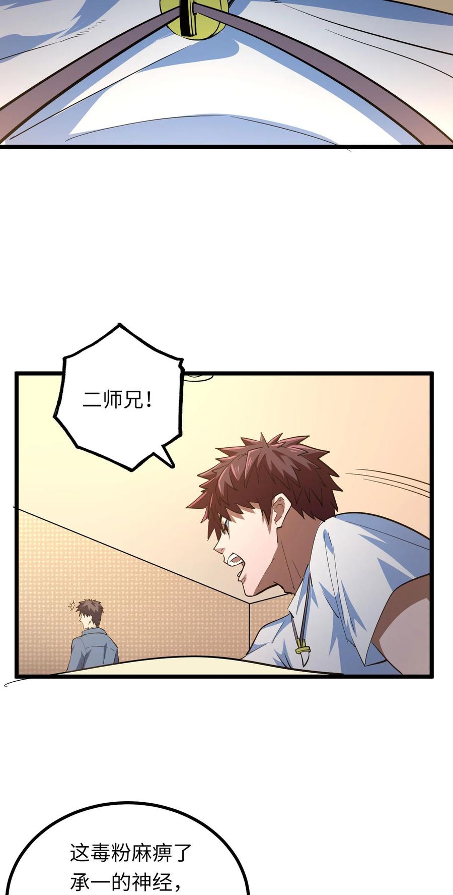 我当上术士那些年 - 140话 苗疆篇11 - 第10张图