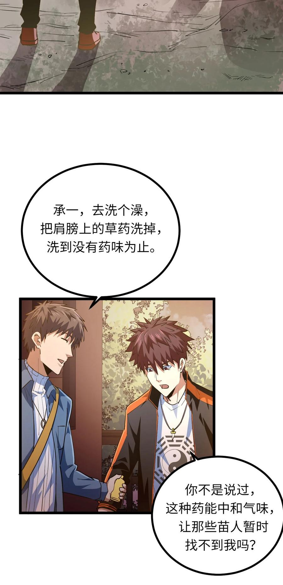 我当上术士那些年 - 140话 苗疆篇11 - 第22张图