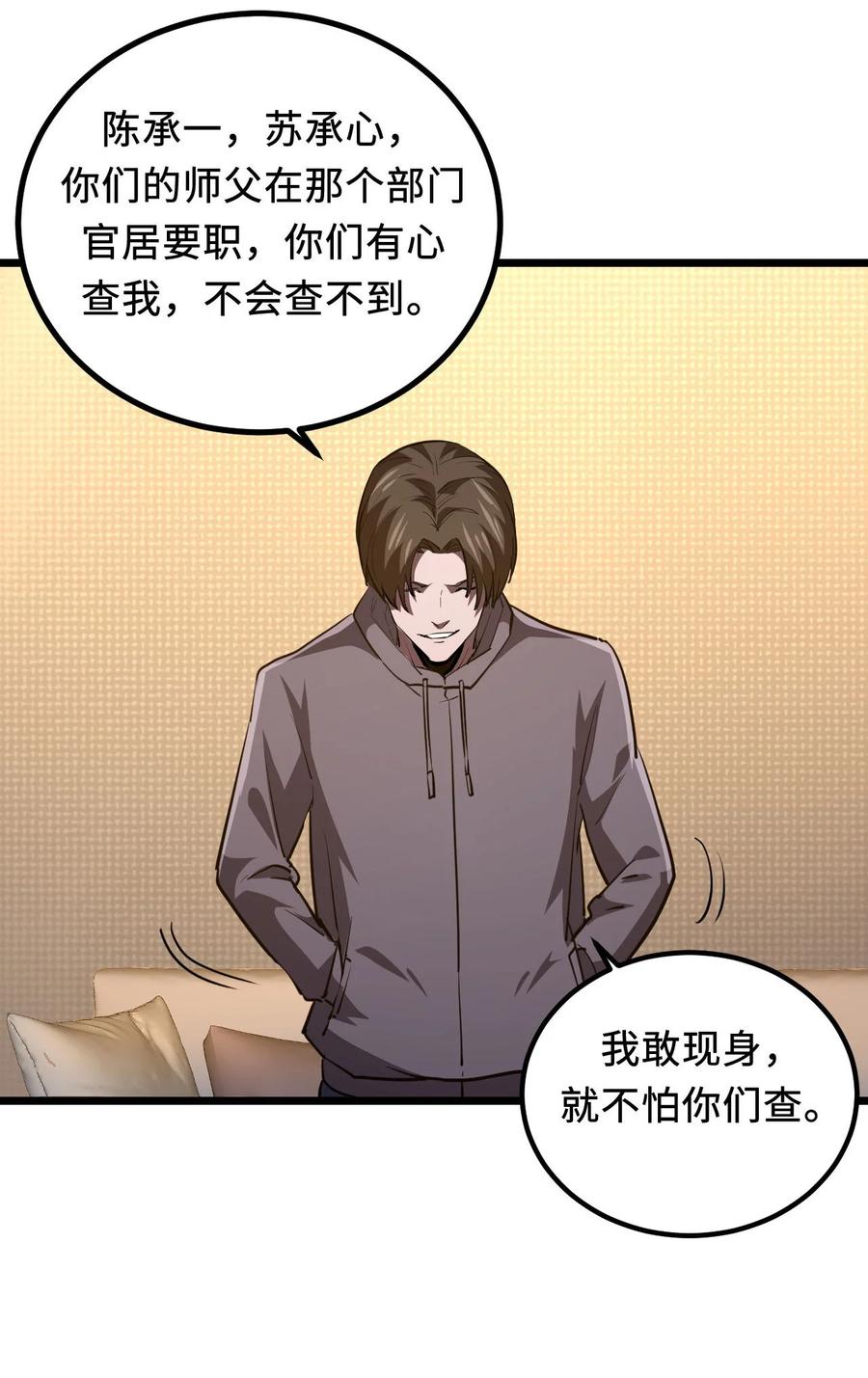 我当上术士那些年 - 141话 苗疆篇12 - 第11张图