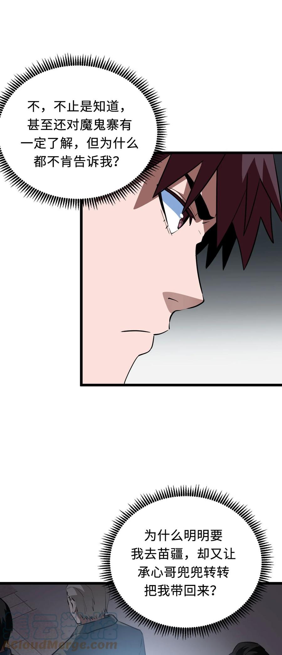 我当上术士那些年 - 141话 苗疆篇12 - 第70张图