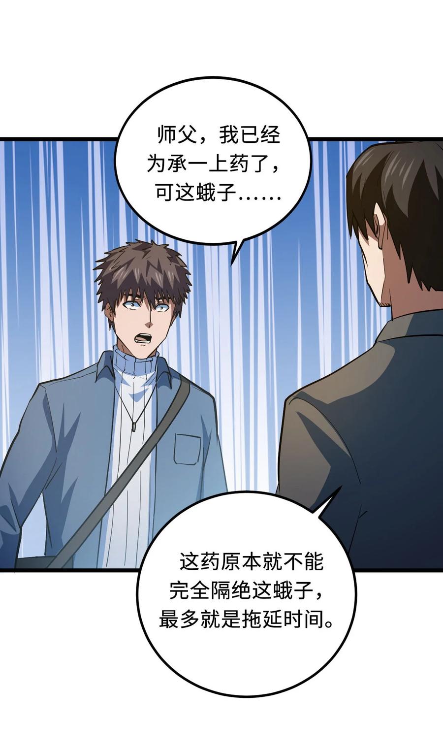 我当上术士那些年 - 141话 苗疆篇12 - 第66张图