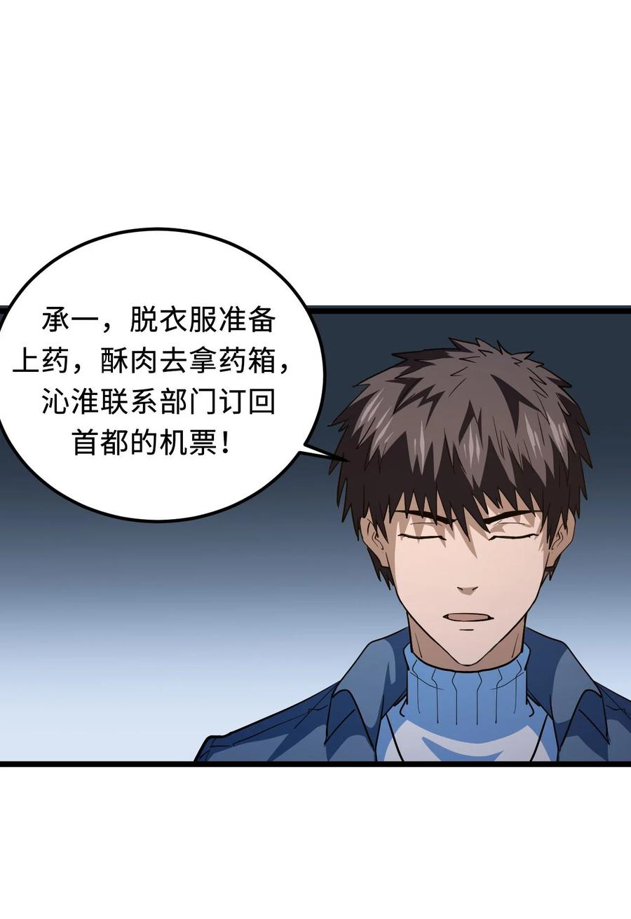 我当上术士那些年 - 141话 苗疆篇12 - 第54张图