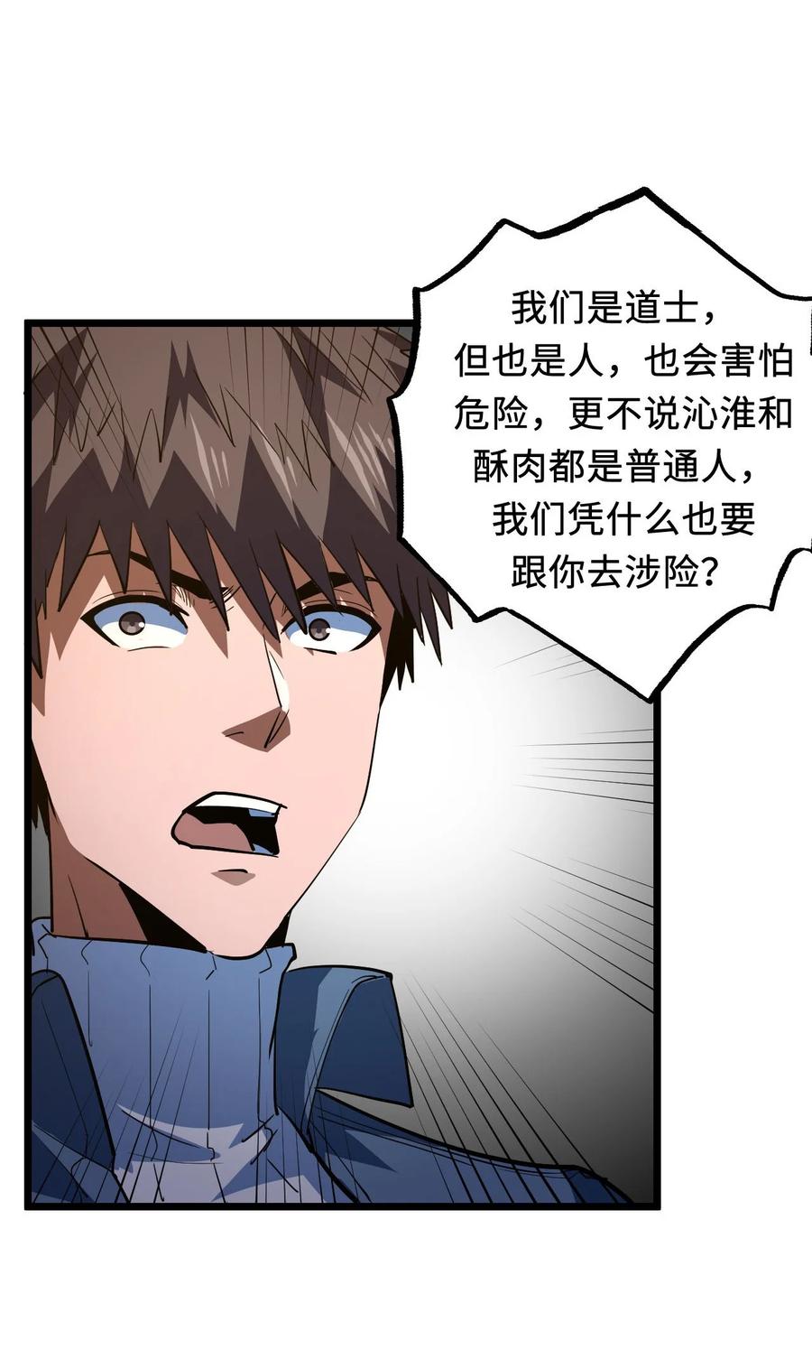 我当上术士那些年 - 141话 苗疆篇12 - 第41张图