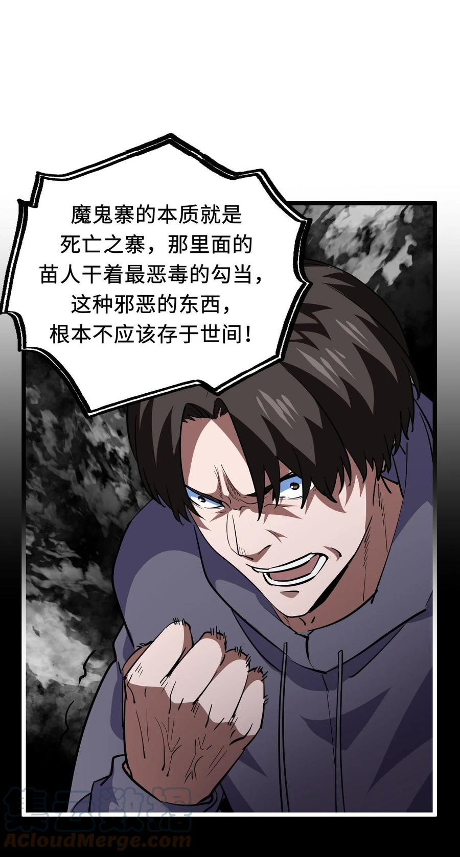 我当上术士那些年 - 141话 苗疆篇12 - 第28张图