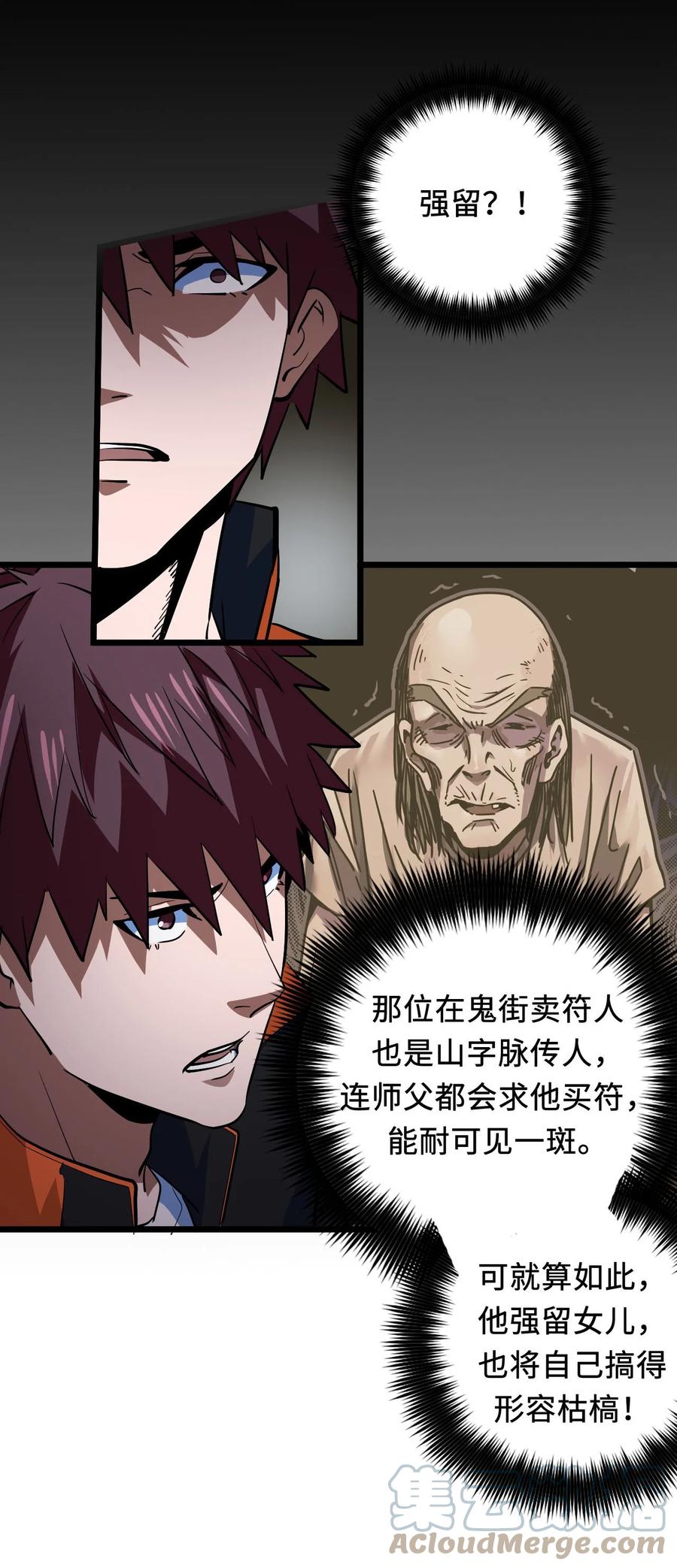 我当上术士那些年 - 141话 苗疆篇12 - 第34张图