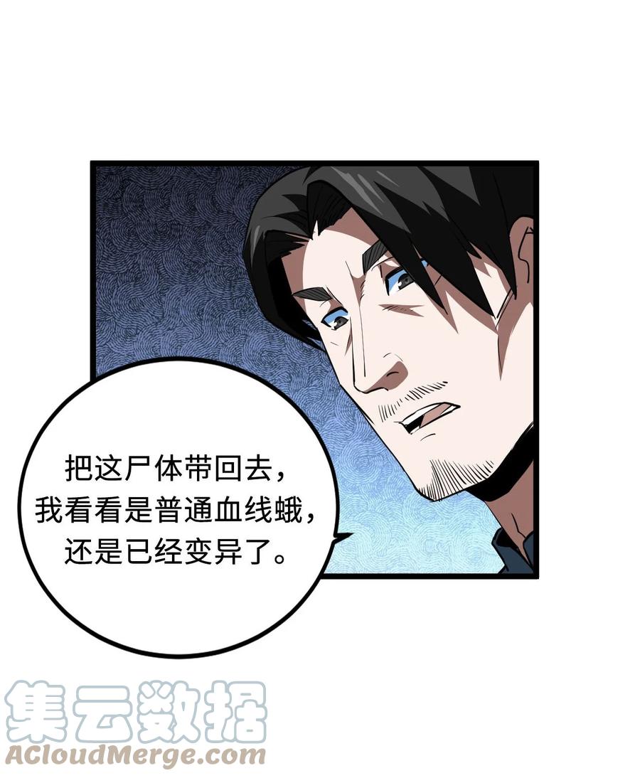 我当上术士那些年 - 141话 苗疆篇12 - 第67张图