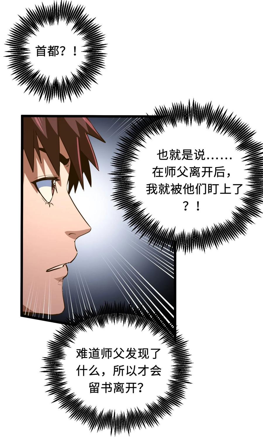 我当上术士那些年 - 141话 苗疆篇12 - 第23张图