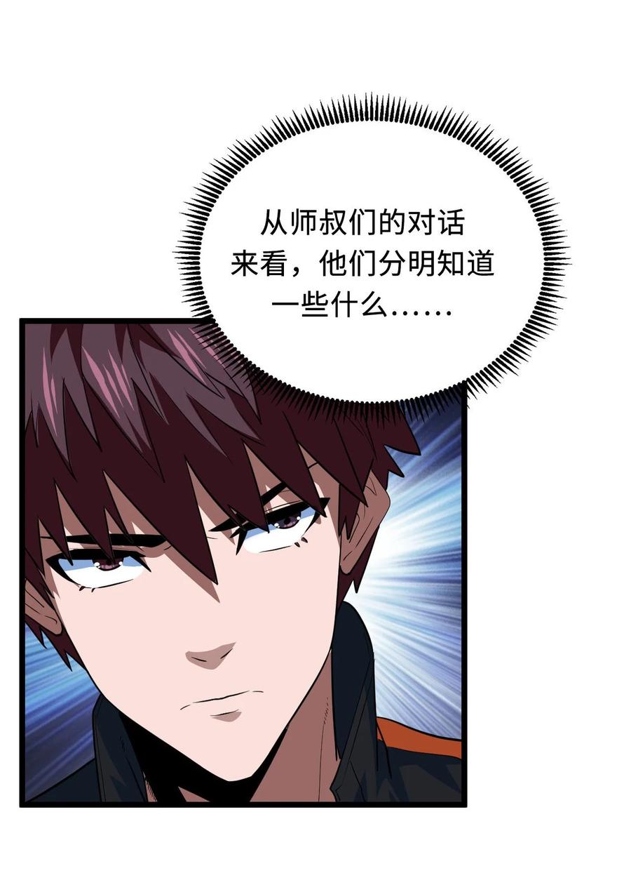 我当上术士那些年 - 141话 苗疆篇12 - 第69张图