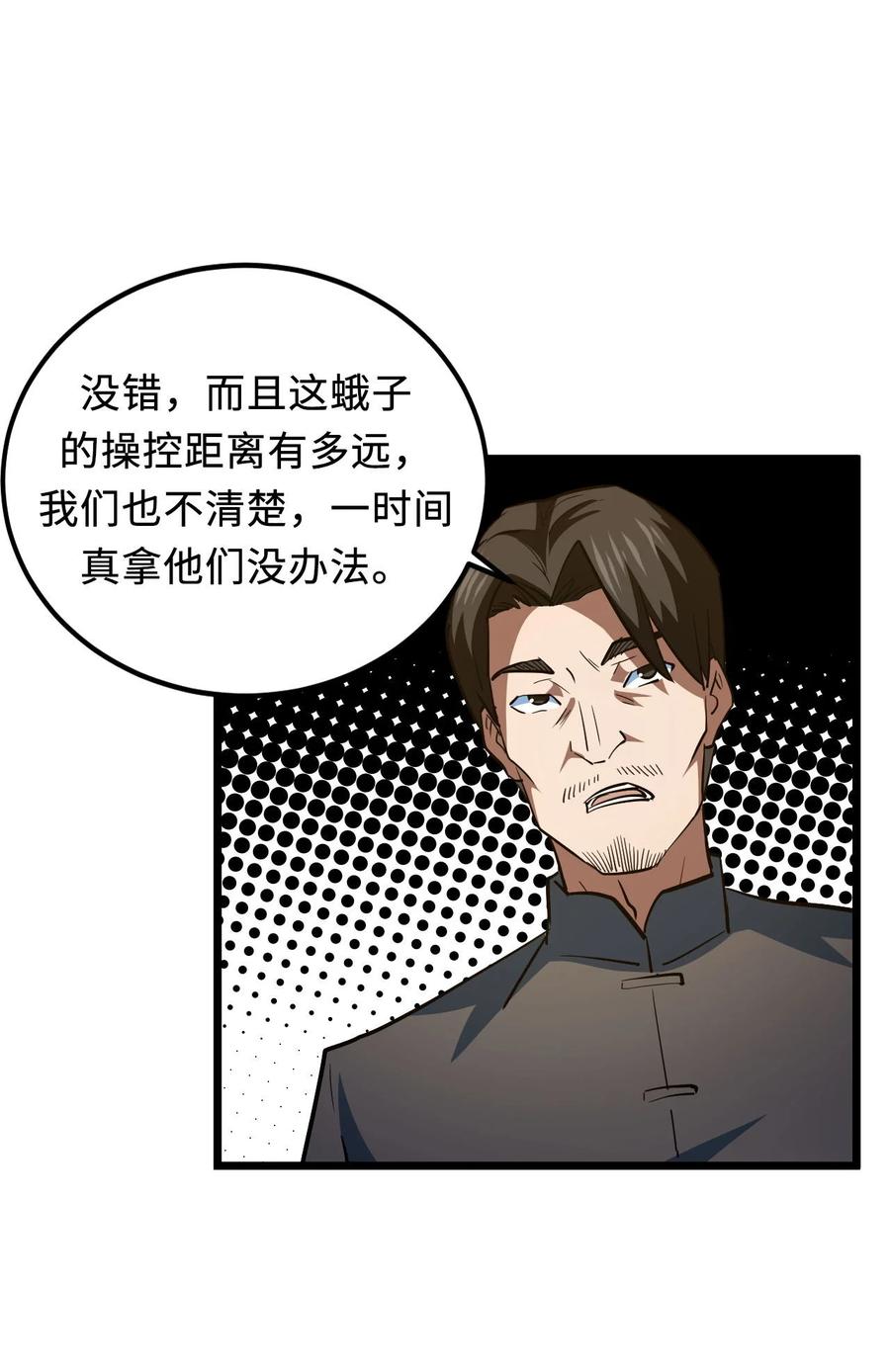 我当上术士那些年 - 141话 苗疆篇12 - 第65张图