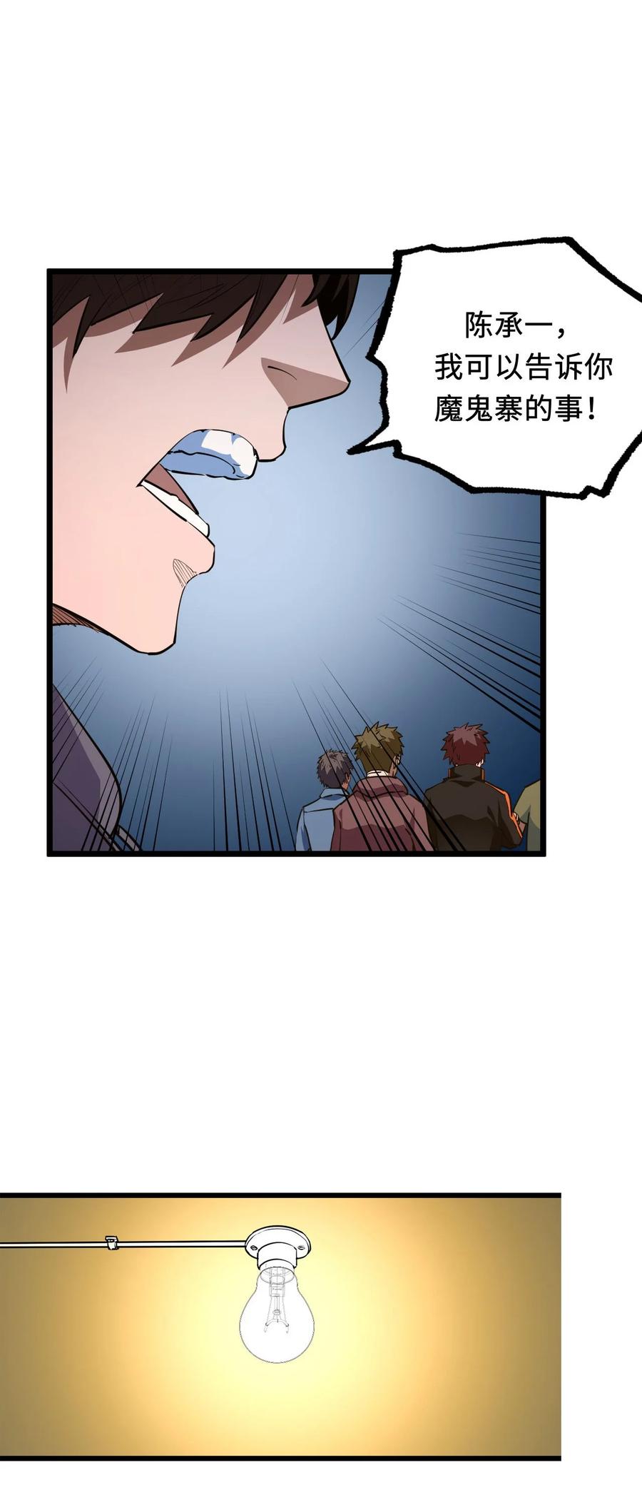 我当上术士那些年 - 141话 苗疆篇12 - 第18张图