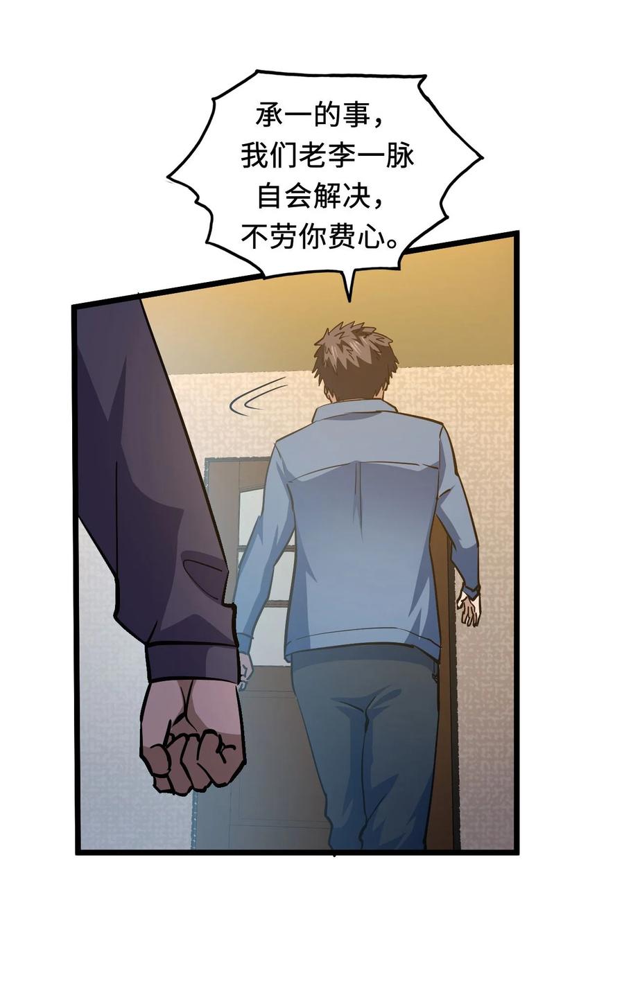 我当上术士那些年 - 141话 苗疆篇12 - 第44张图