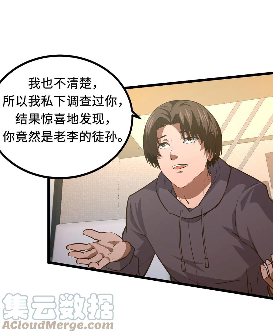 我当上术士那些年 - 141话 苗疆篇12 - 第25张图