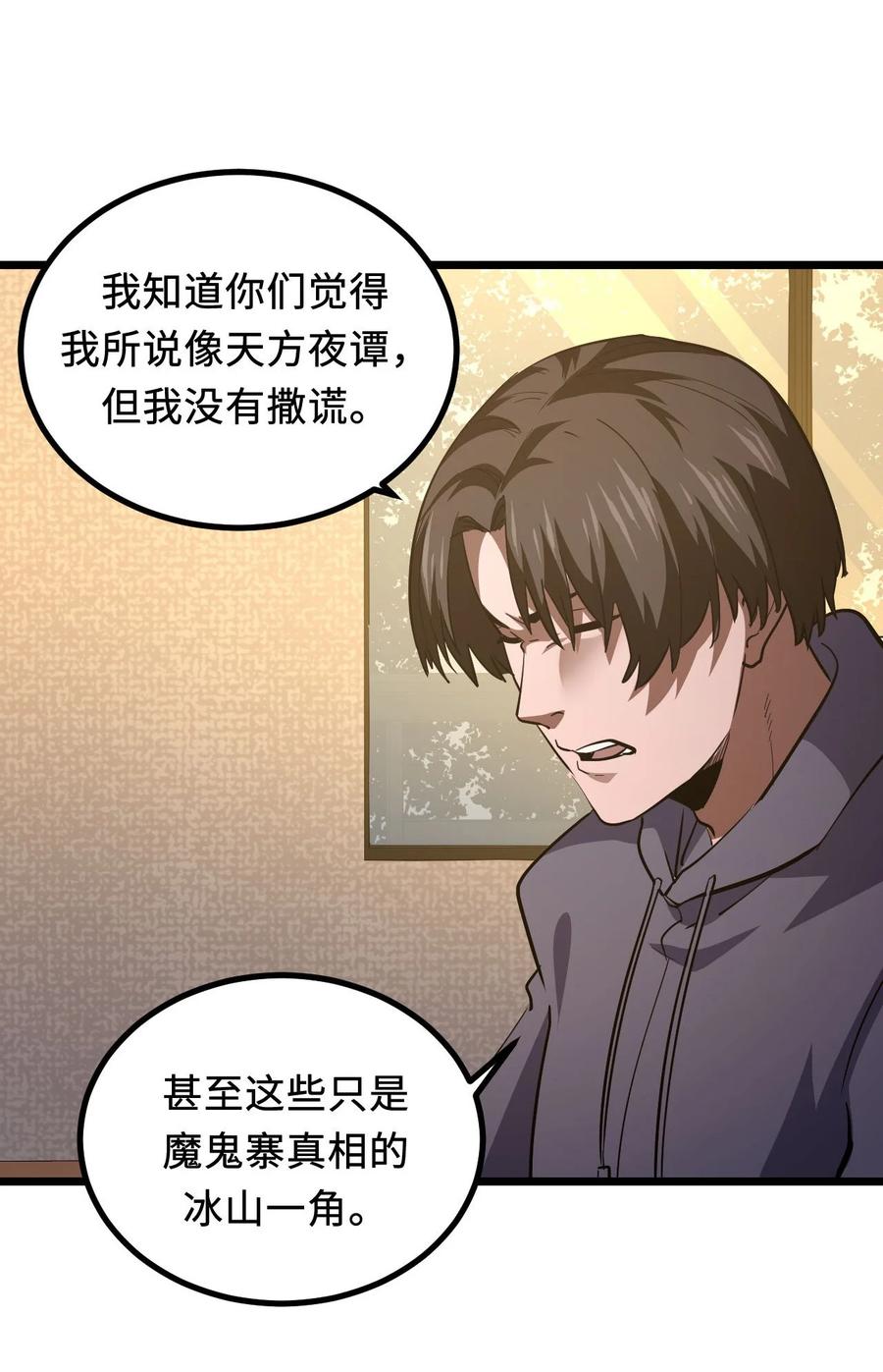 我当上术士那些年 - 141话 苗疆篇12 - 第38张图