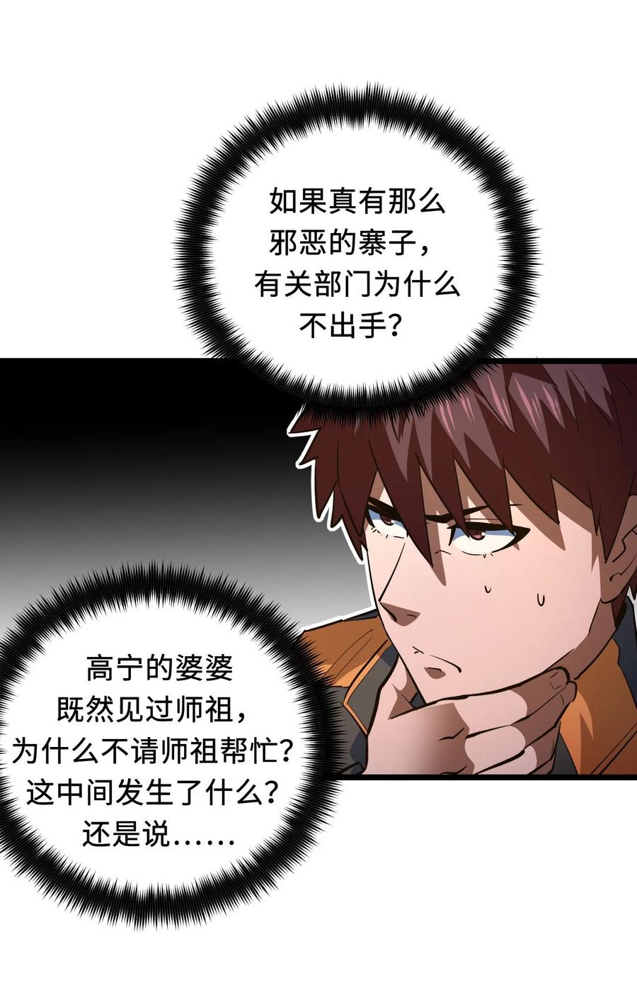 我当上术士那些年 - 141话 苗疆篇12 - 第36张图