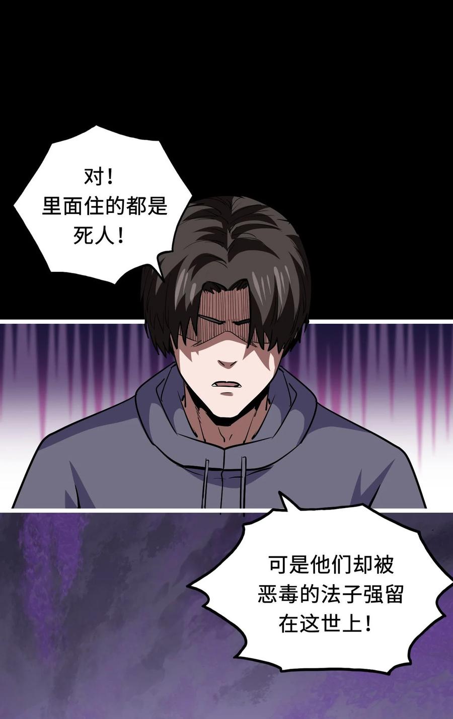 我当上术士那些年 - 141话 苗疆篇12 - 第32张图