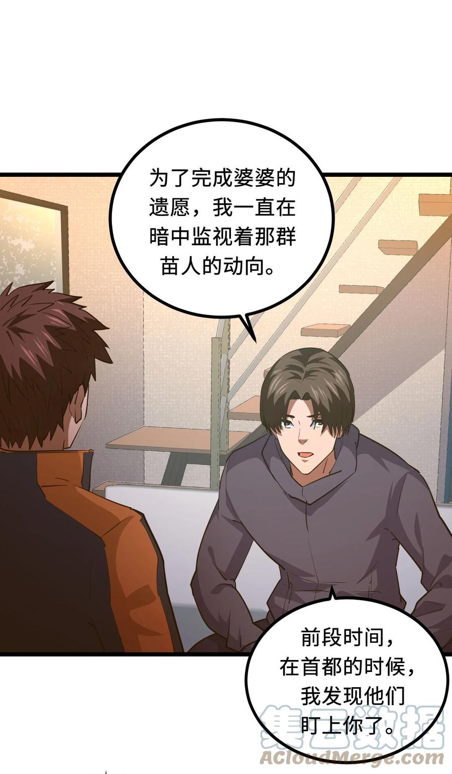 我当上术士那些年 - 141话 苗疆篇12 - 第22张图