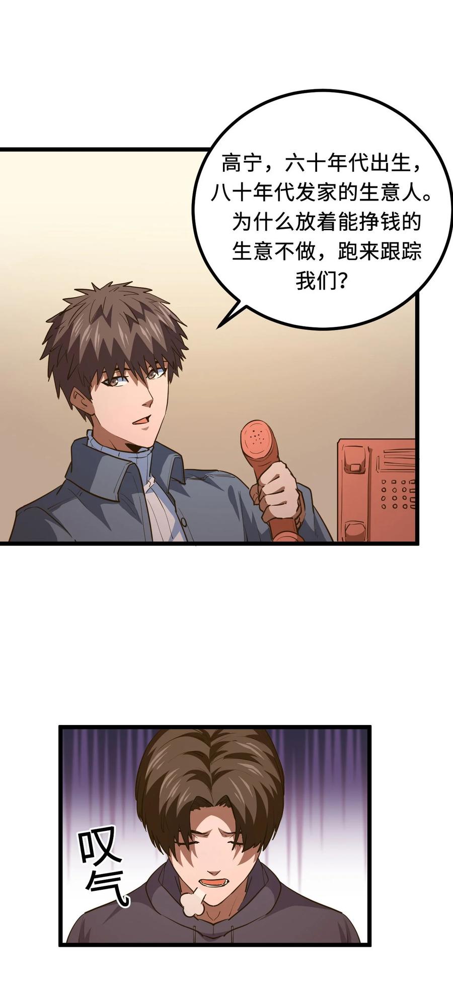 我当上术士那些年 - 141话 苗疆篇12 - 第20张图