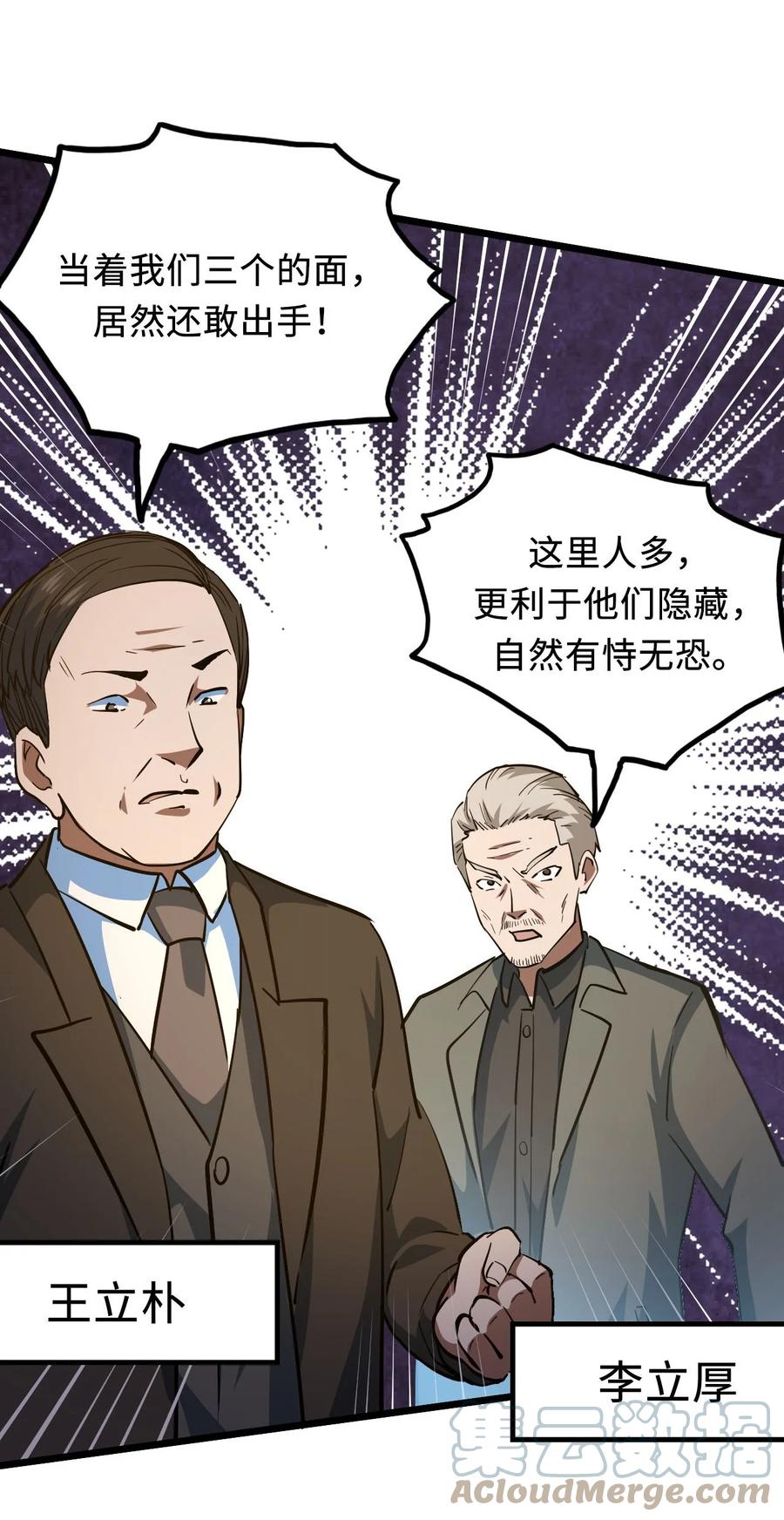 我当上术士那些年 - 141话 苗疆篇12 - 第64张图