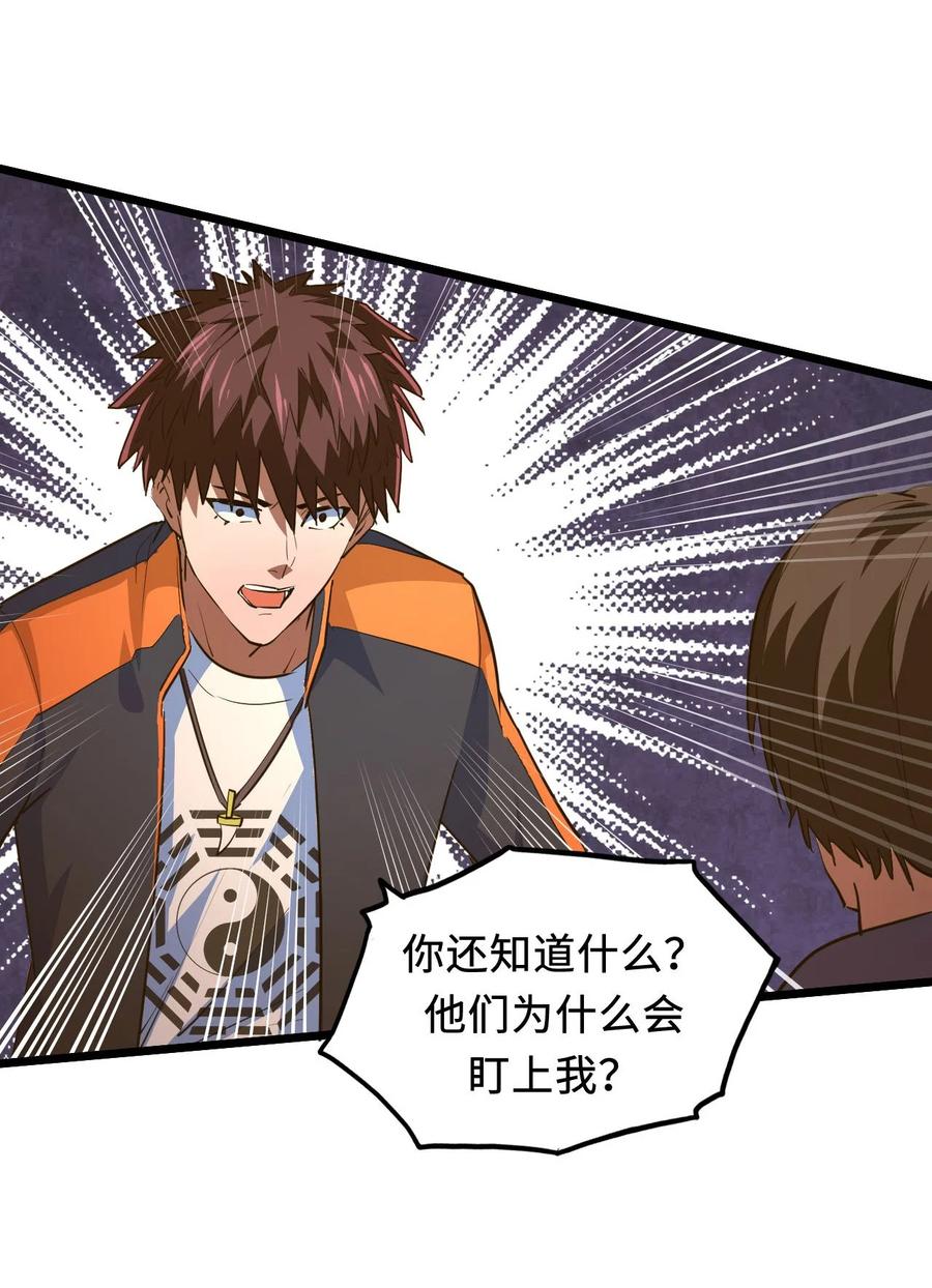 我当上术士那些年 - 141话 苗疆篇12 - 第24张图