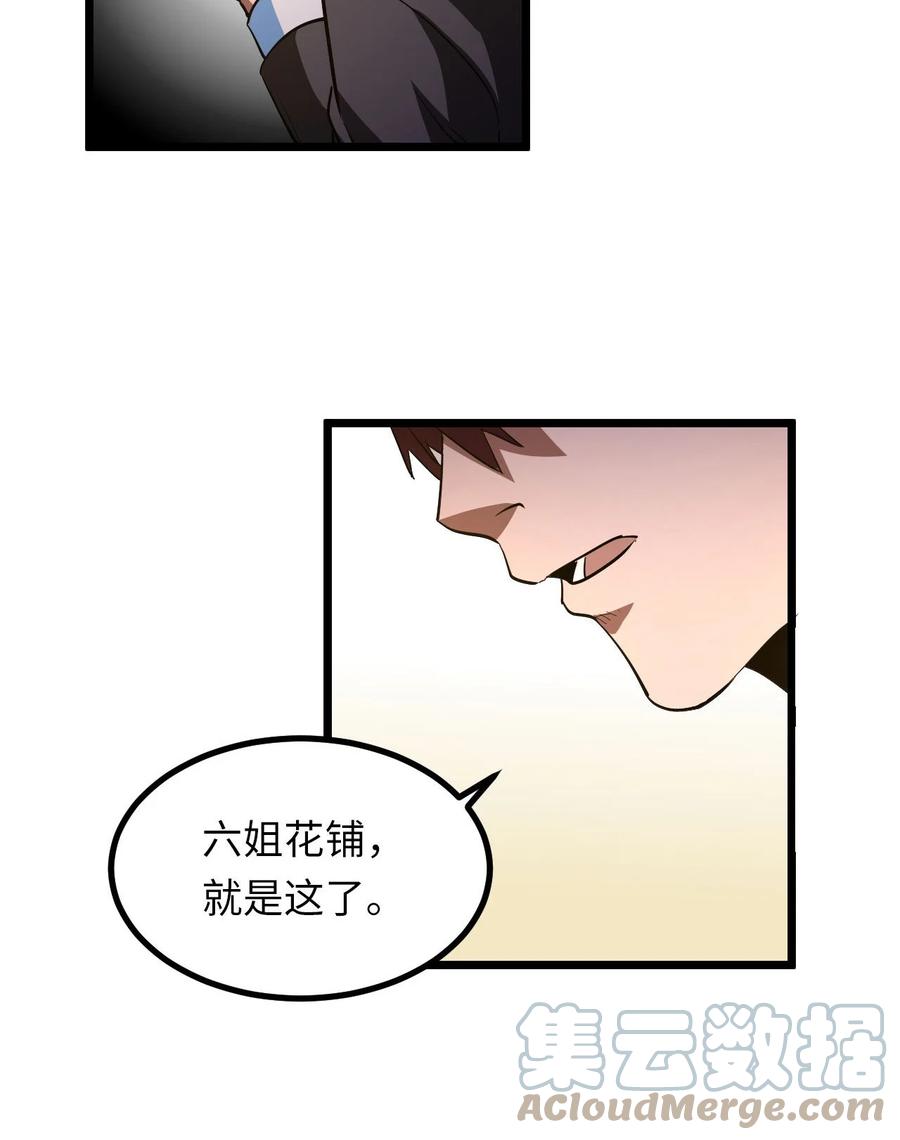 我当上术士那些年 - 142话 苗疆篇13 - 第34张图