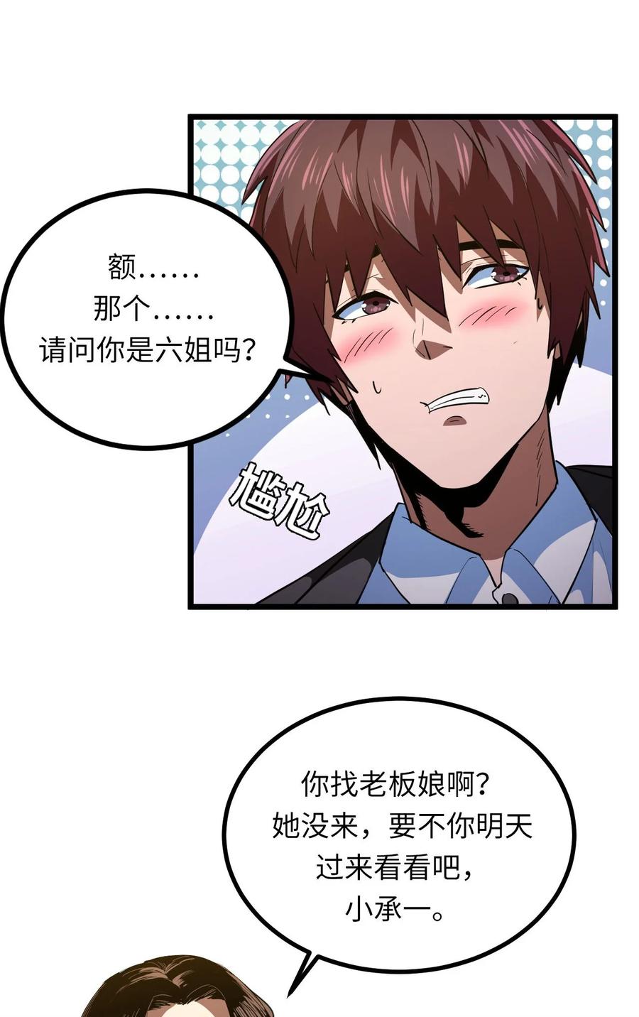 我当上术士那些年 - 142话 苗疆篇13 - 第39张图