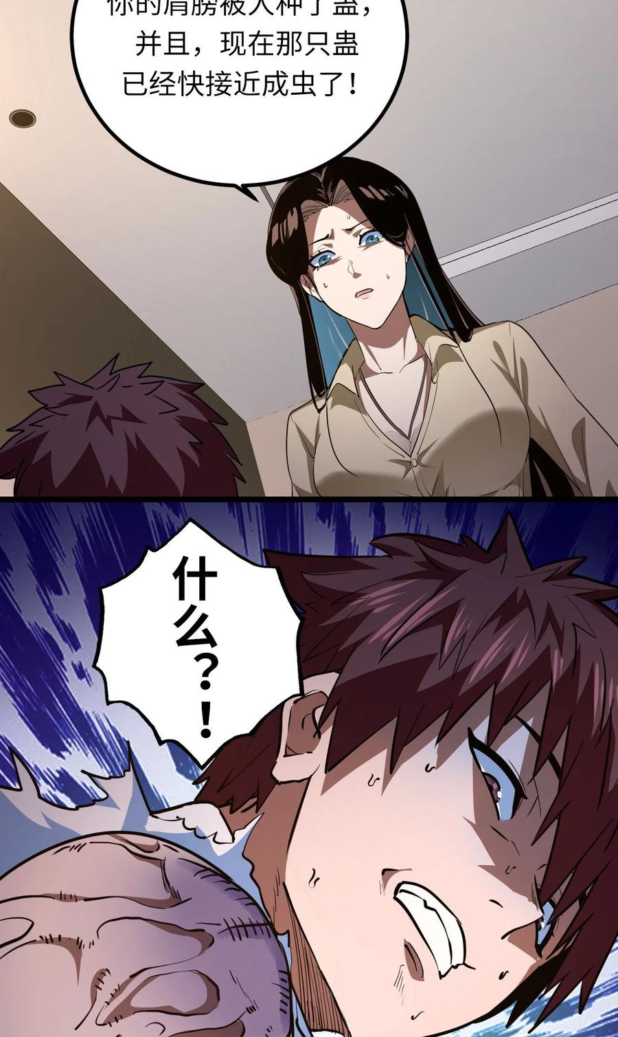 我当上术士那些年 - 142话 苗疆篇13 - 第57张图