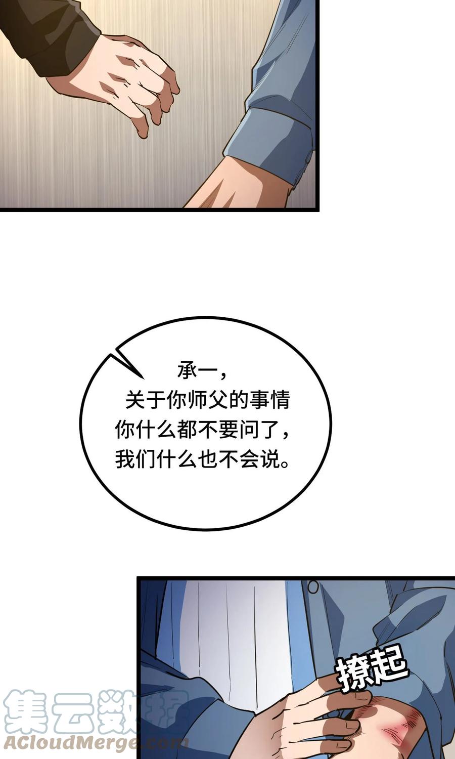 我当上术士那些年 - 142话 苗疆篇13 - 第16张图