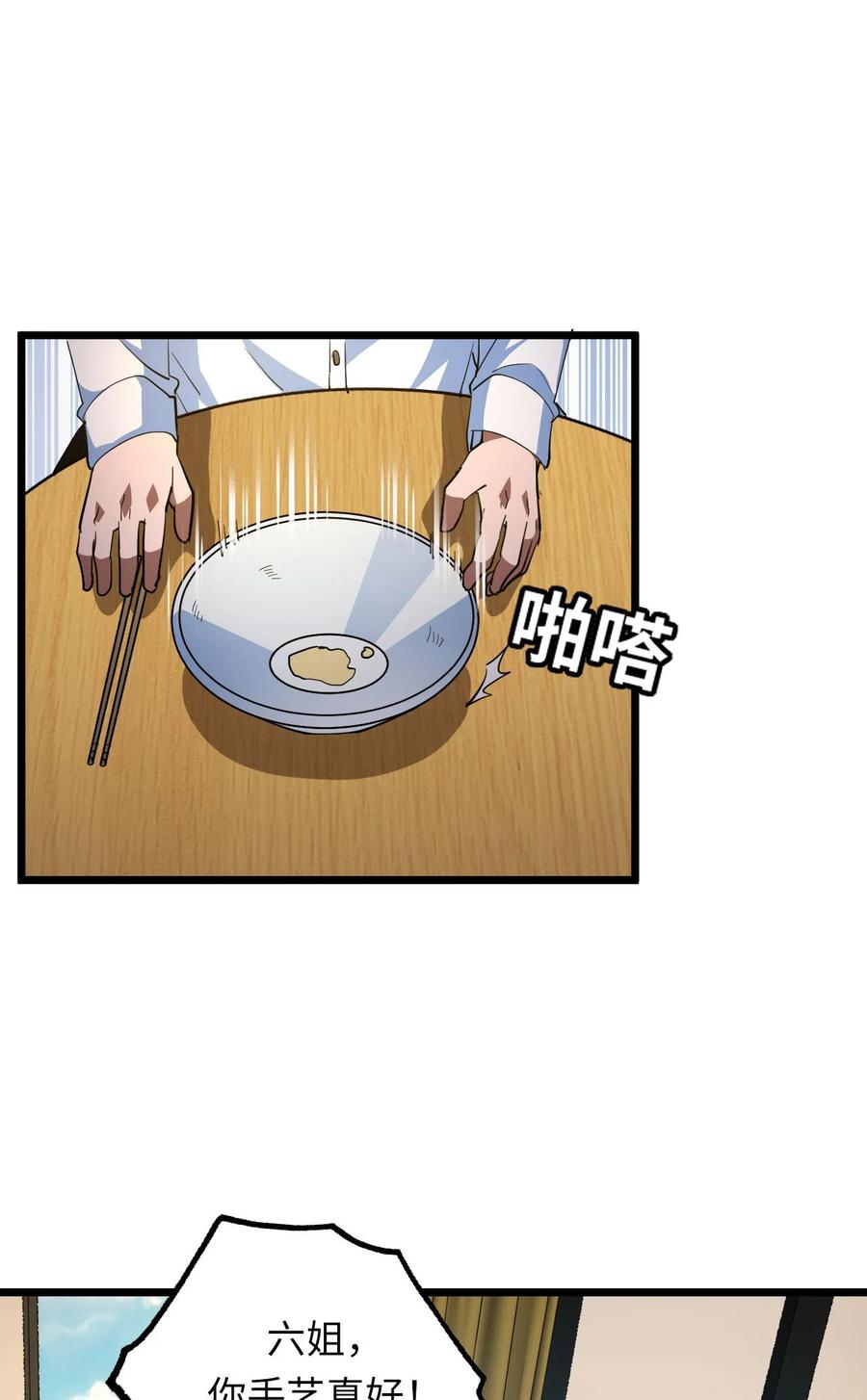 我当上术士那些年 - 142话 苗疆篇13 - 第44张图