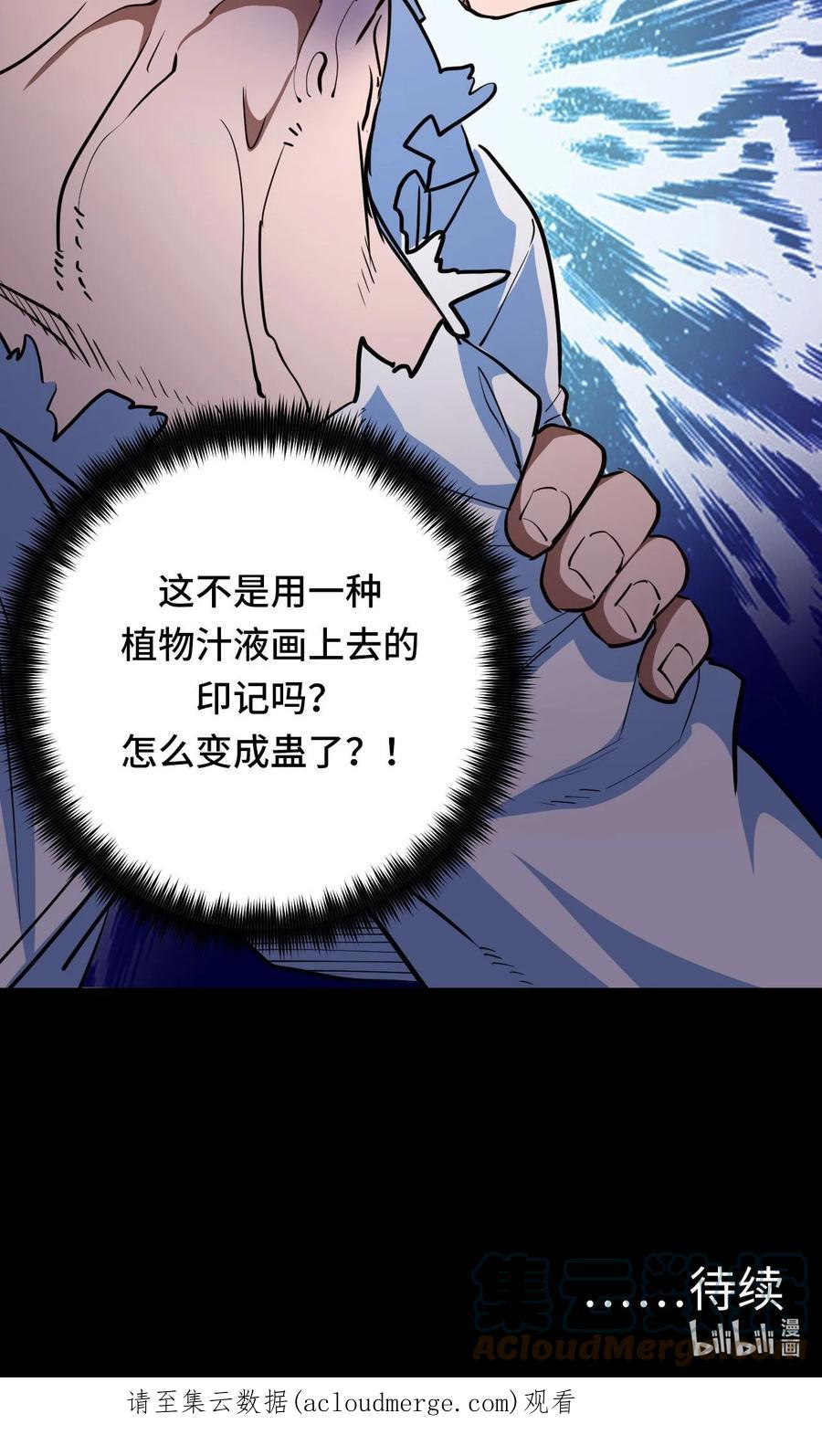 我当上术士那些年 - 142话 苗疆篇13 - 第58张图