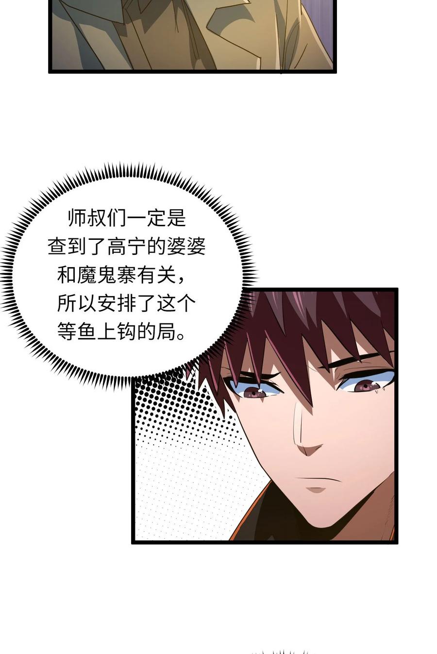 我当上术士那些年 - 142话 苗疆篇13 - 第5张图